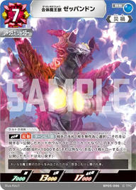 合体魔王獣 ゼッパンドン（BP05-096）［RR］