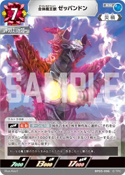 合体魔王獣 ゼッパンドン（BP05-096）［RR］