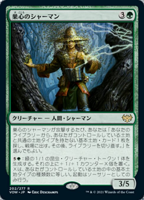 巣心のシャーマン（VOW 202・フォイル・日本語）