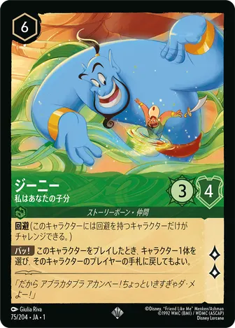 ジーニー - 私はあなたの子分 スーパーレア 75/204 JA-1