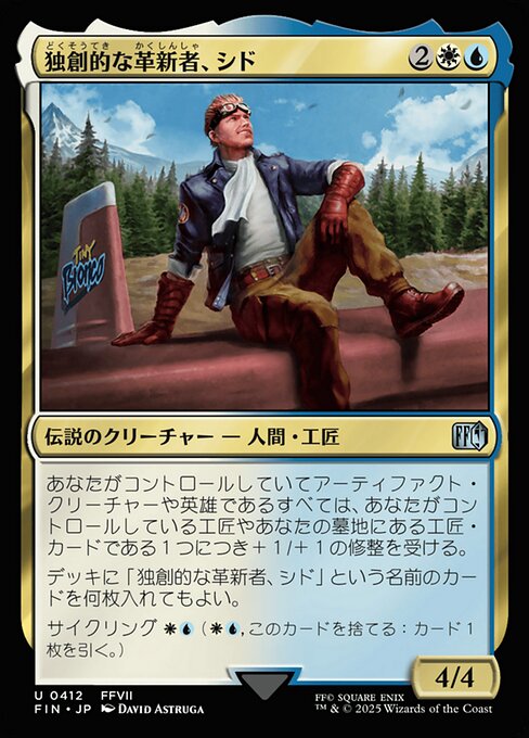 独創的な革新者、シド（FIN 412・通常・日本語）