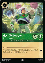 バズ・ライトイヤー - スペース・レンジャー コモン 76/204 JA-12