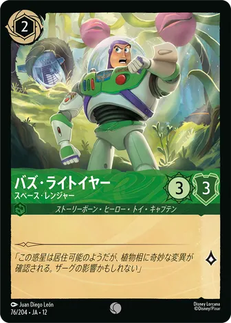 バズ・ライトイヤー - スペース・レンジャー コモン 76/204 JA-12