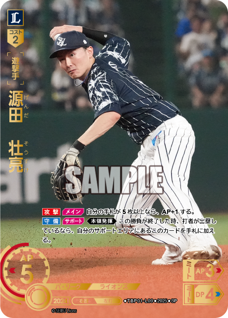 源田 壮亮 TBP01-L09 SP [TBP01L/standard]