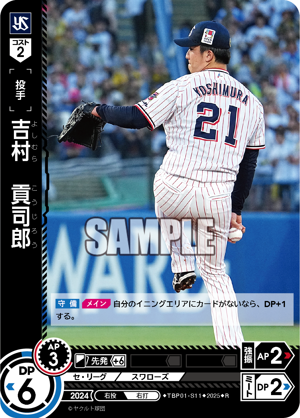 吉村 貢司郎 TBP01-S11 R [TBP01S/standard]