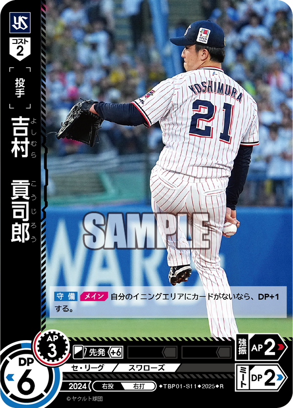 吉村 貢司郎 TBP01-S11 R [TBP01S/standard]