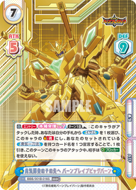 勇気爆発のその先へ バーンブレイブビッグバーン（BBB/001B-016S）