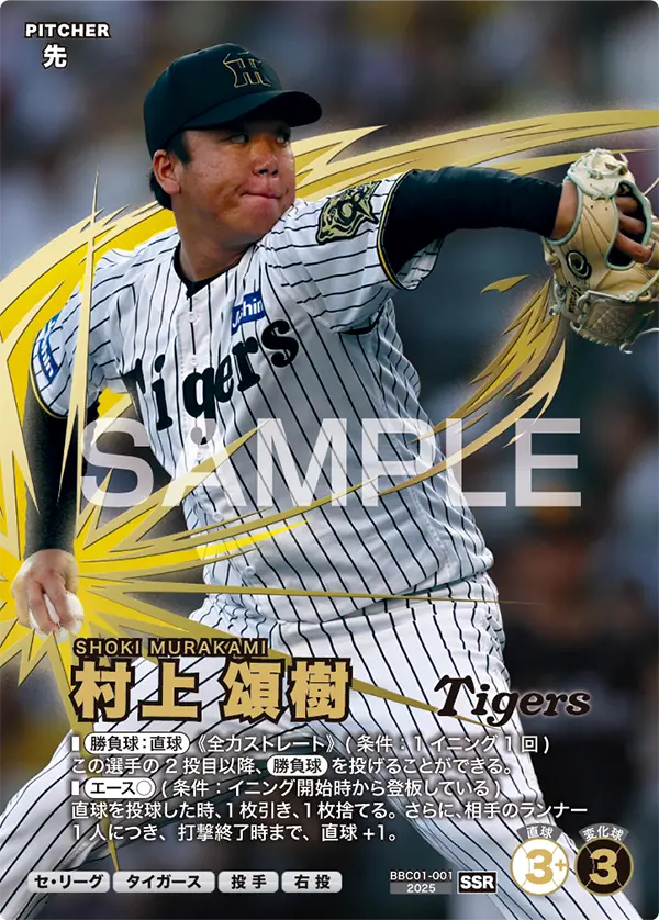 村上 頌樹 BBC01-001 SSR [BBC01/standard]