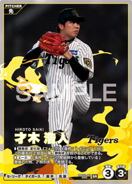 才木 浩人 BBC01-003 SR [BBC01/standard]
