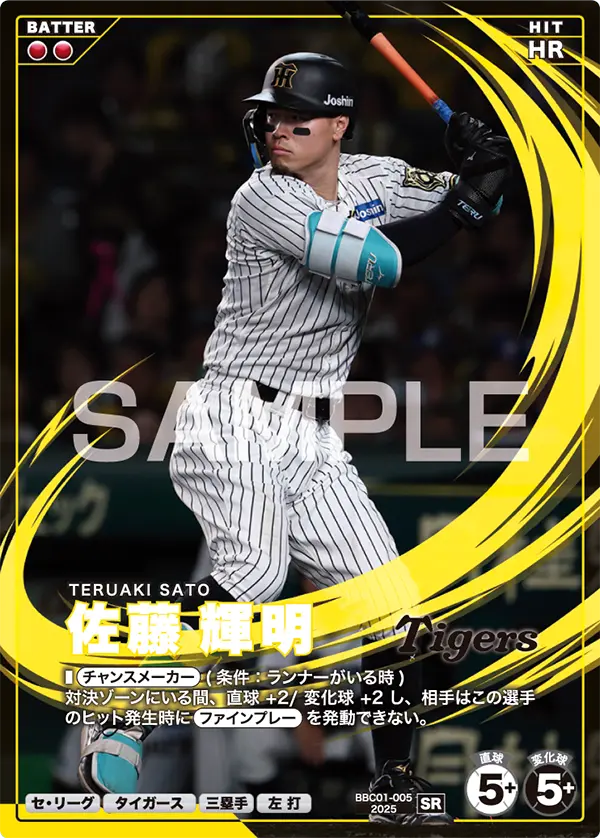 佐藤 輝明 BBC01-005 SR [BBC01/standard]