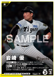 岩崎 優 BBC01-007 R [BBC01/standard]