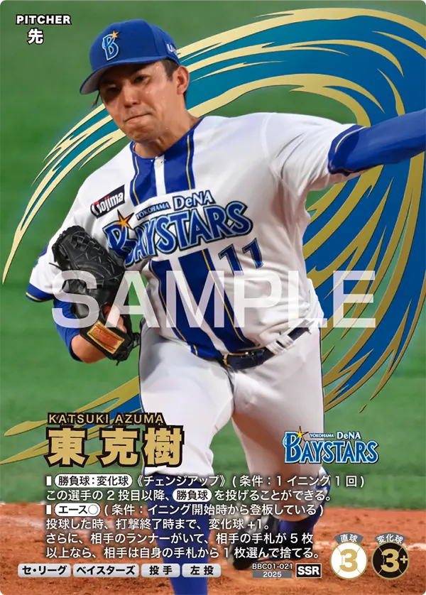 東 克樹 BBC01-021 SSR [BBC01/standard]