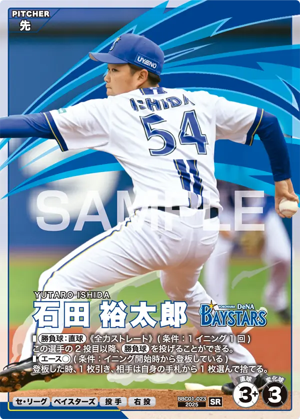 石田 裕太郎 BBC01-023 SR [BBC01/standard]