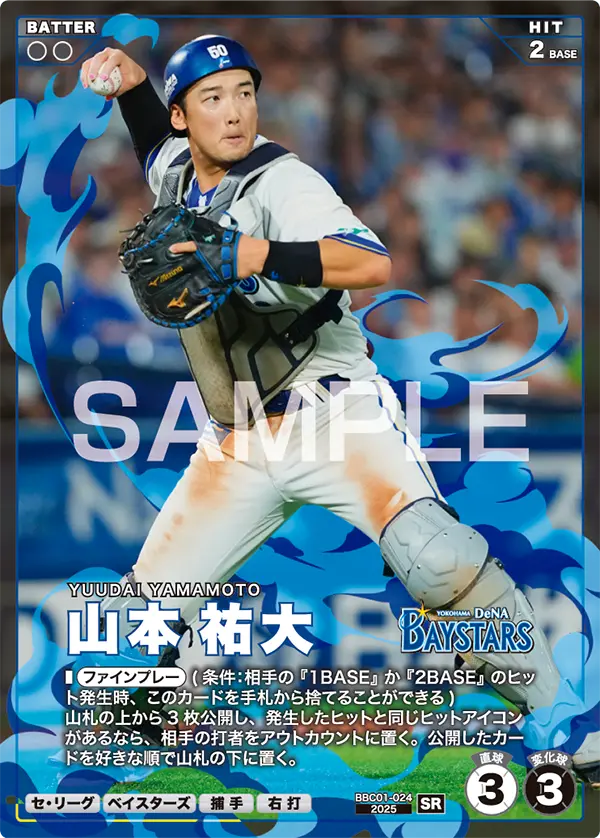山本 祐大 BBC01-024 SR [BBC01/standard]