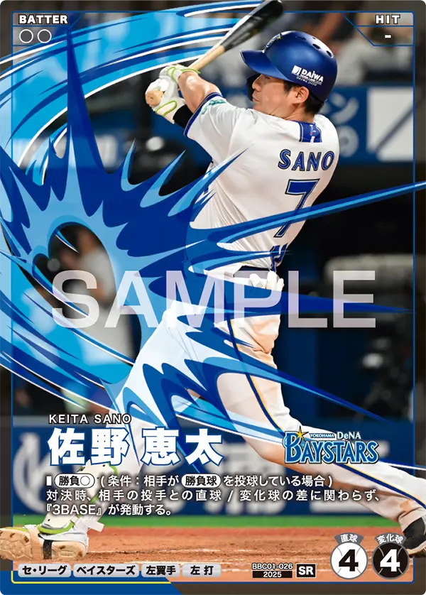 佐野 恵太 BBC01-026 SR [BBC01/standard]