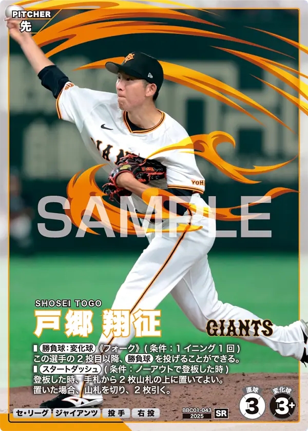 戸郷 翔征 BBC01-043 SR [BBC01/standard]