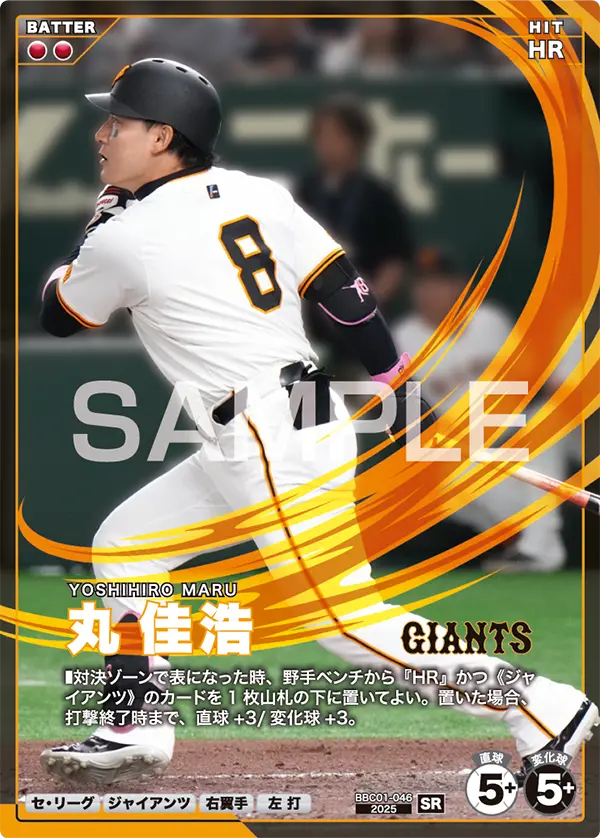 丸 佳浩 BBC01-046 SR [BBC01/standard]