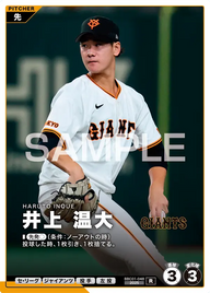 井上 温大 BBC01-048 R [BBC01/standard]