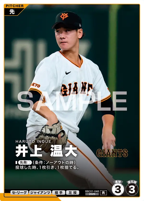 井上 温大 BBC01-048 R [BBC01/standard]