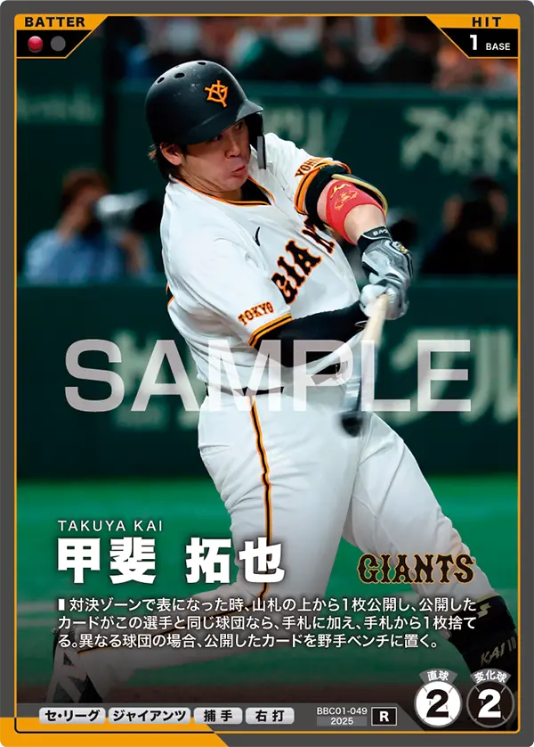 甲斐 拓也 BBC01-049 R [BBC01/standard]