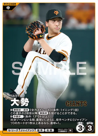 大勢 BBC01-053 N [BBC01/standard]