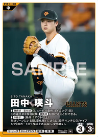 田中 瑛斗 BBC01-054 N [BBC01/standard]