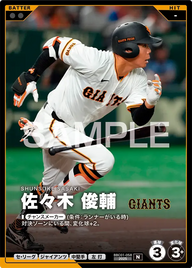 佐々木 俊輔 BBC01-058 N [BBC01/standard]