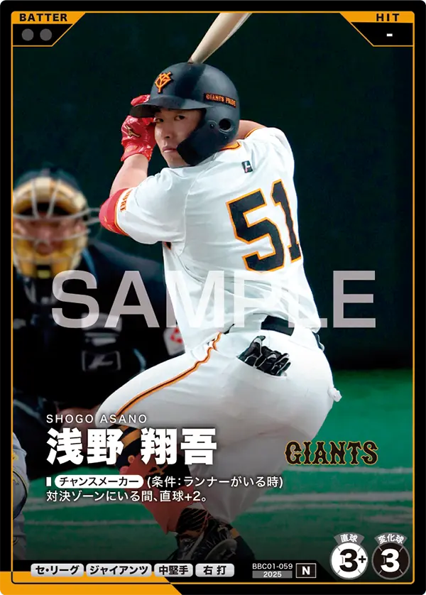 浅野 翔吾 BBC01-059 N [BBC01/standard]