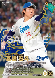 髙橋 宏斗 BBC01-061 SSR [BBC01/standard]
