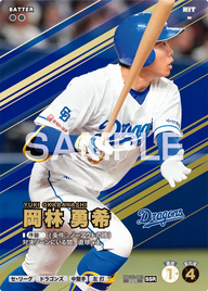 岡林 勇希 BBC01-062 SSR [BBC01/standard]