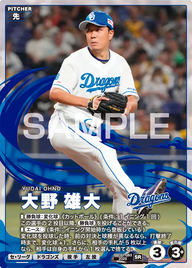 大野 雄大 BBC01-063 SR [BBC01/standard]