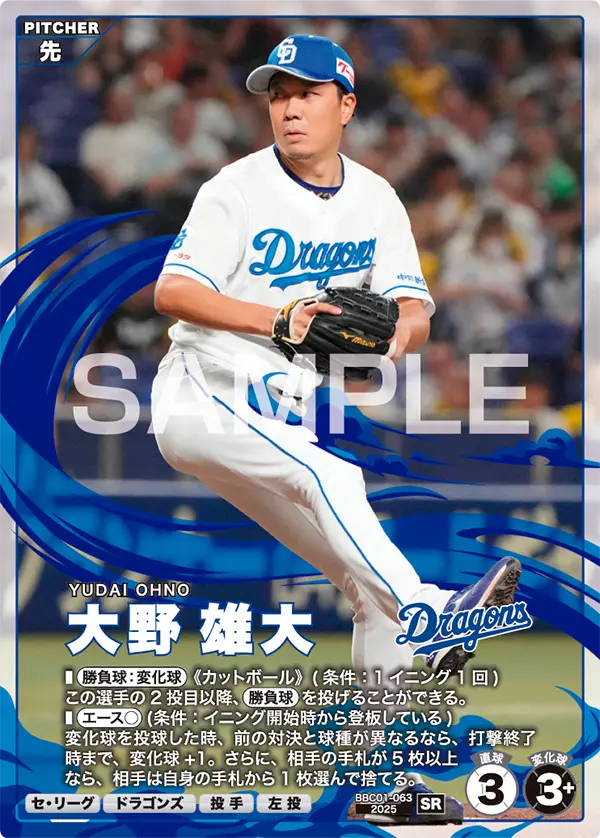大野 雄大 BBC01-063 SR [BBC01/standard]