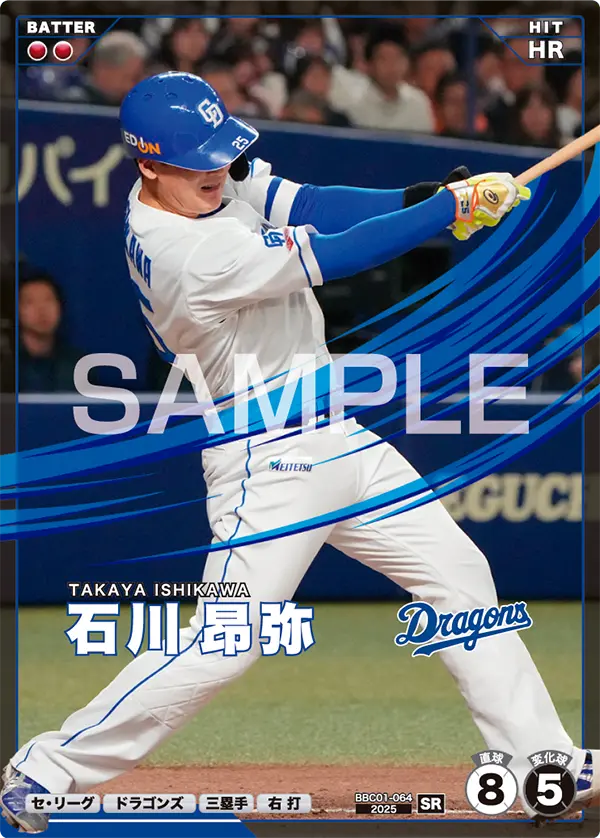 石川 昂弥 BBC01-064 SR [BBC01/standard]