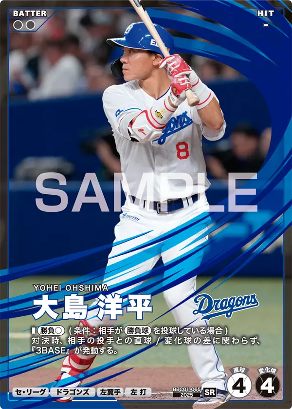 大島 洋平 BBC01-065 SR [BBC01/standard]