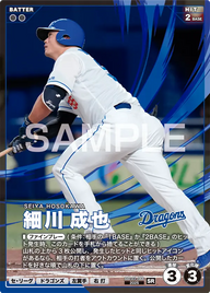 細川 成也 BBC01-066 SR [BBC01/standard]