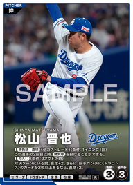 松山 晋也 BBC01-068 R [BBC01/standard]