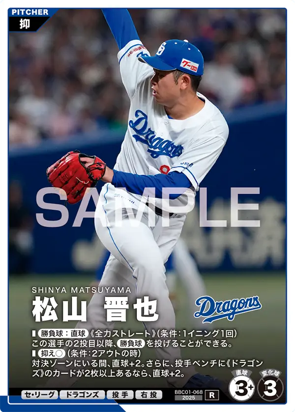 松山 晋也 BBC01-068 R [BBC01/standard]
