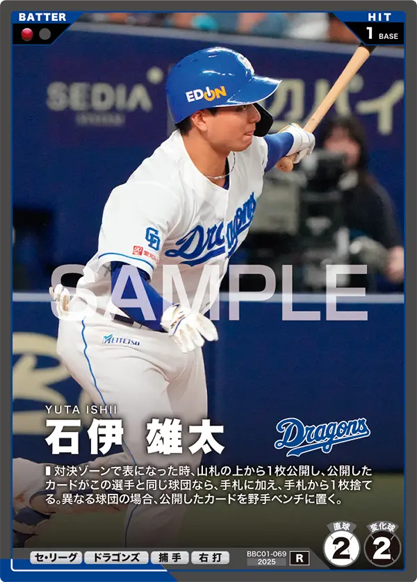 石伊 雄太 BBC01-069 R [BBC01/standard]