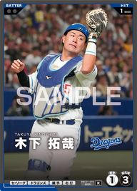 木下 拓哉 BBC01-070 R [BBC01/standard]