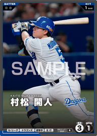 村松 開人 BBC01-071 R [BBC01/standard]