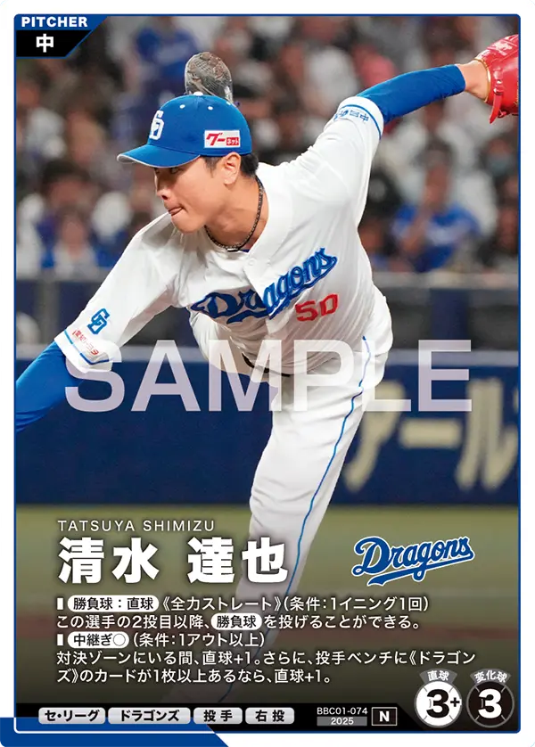 清水 達也 BBC01-074 N [BBC01/standard]