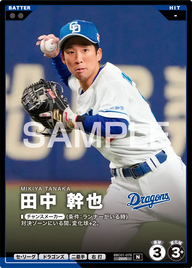 田中 幹也 BBC01-076 N [BBC01/standard]