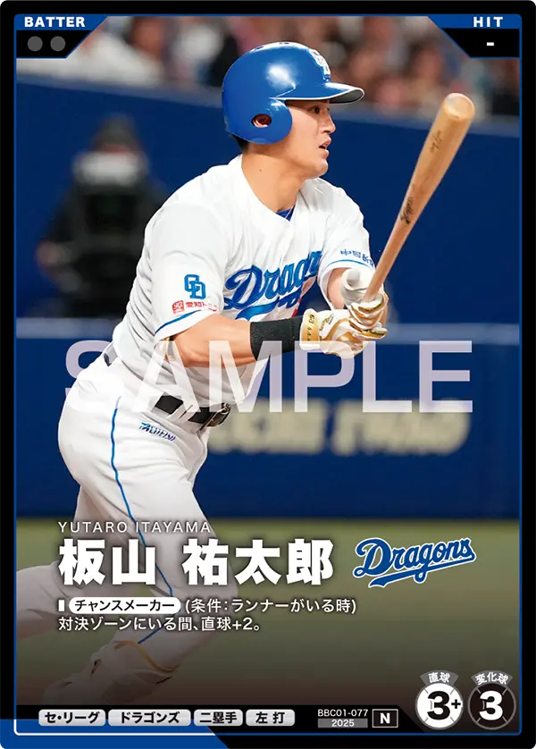 板山 祐太郎 BBC01-077 N [BBC01/standard]