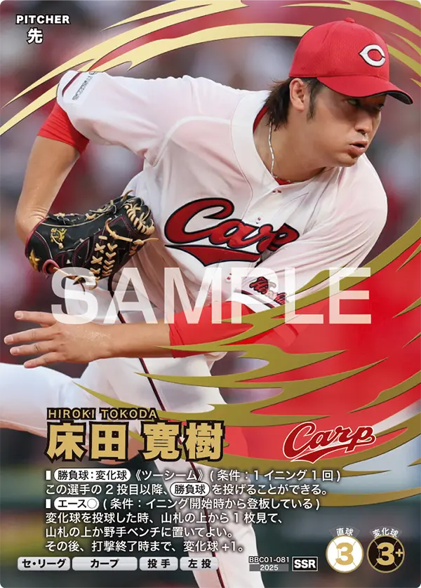 床田 寛樹 BBC01-081 SSR [BBC01/standard]