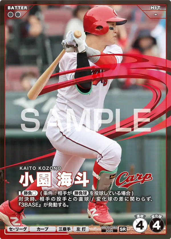 小園 海斗 BBC01-085 SR [BBC01/standard]