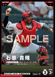 石原 貴規 BBC01-095 N [BBC01/standard]