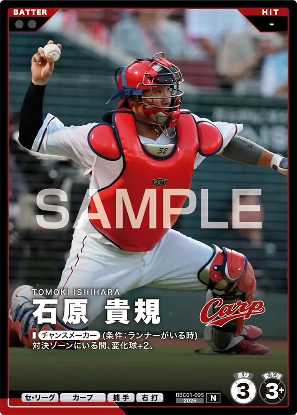 石原 貴規 BBC01-095 N [BBC01/standard]