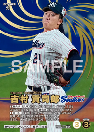 吉村 貢司郎 BBC01-101 SSR [BBC01/standard]