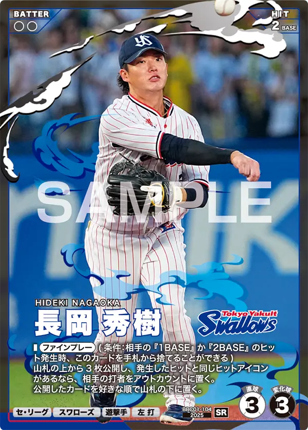 長岡 秀樹 BBC01-104 SR [BBC01/standard]