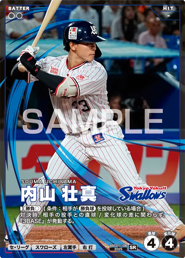 内山 壮真 BBC01-106 SR [BBC01/standard]